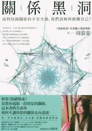 關係黑洞.EPUB 關係黑洞.EPUB