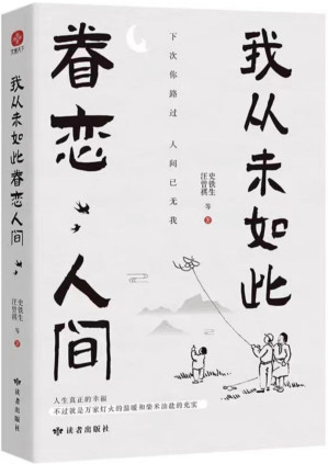 [PDF] 我从未如此眷恋人间