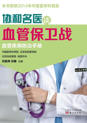 [EPUB] 血管保卫战
