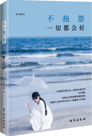 [AZW3] 不抱怨，一切都会好
