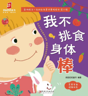 [EPUB] 我不挑食身体棒