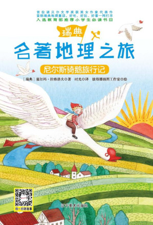 [EPUB] 尼尔斯骑鹅旅行记