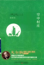 [PDF] 空中村庄 插图版