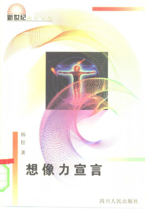 [PDF] 想像力宣言