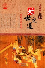 [PDF] 信仰之光 处世之道 传统儒家的修行法宝