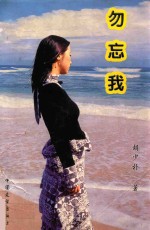 [PDF] 勿忘我