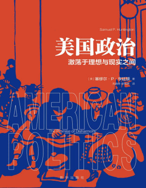 [PDF] 美国政治：激荡于理想与现实之间
