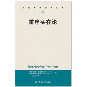 [PDF] 重申实在论/当代世界学术名著