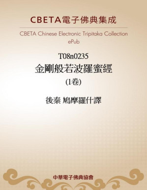 [PDF] T0235 金剛般若波羅蜜經 (1卷)