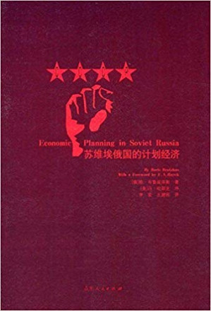 [PDF] 苏维埃俄国的计划经济