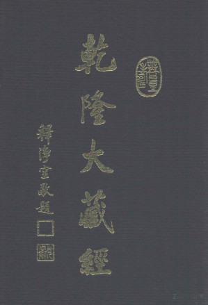 [PDF] 龙藏 15 大乘经 宝积部