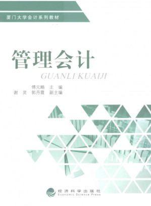 [PDF] 管理会计