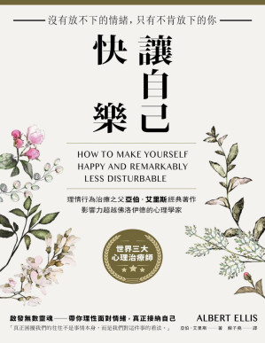 [PDF] 讓自己快樂【沒有放不下的情緒，只有不肯放下的你】