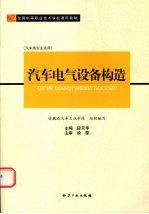 [PDF] 汽车电气设备构造