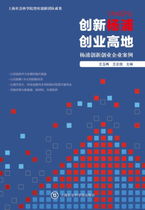 [EPUB] 创新杨浦创业高地杨浦创新创业企业案例