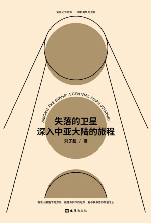[EPUB] 失落的卫星-深入中亚大陆的旅程