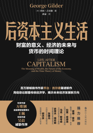 [EPUB] 后资本主义生活：财富的意义、经济的未来与货币的时间理论