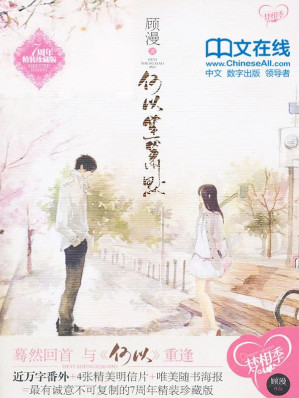 [AZW3] 何以笙箫默：精装版