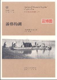 [PDF] 游移的湖