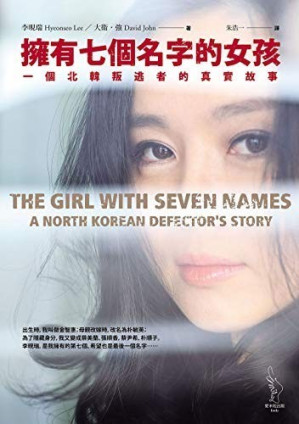 [EPUB] 擁有七個名字的女孩 一個北韓叛逃者的真實故事