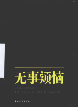 [PDF] [莎士比亚戏剧朱生豪原译本全集]无事烦恼(今译《无事生非》)
