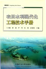 [PDF] 徐州市农田水利现代化工程技术手册