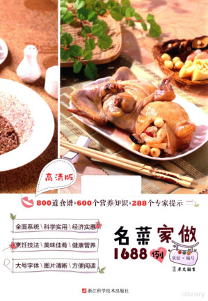 [PDF] 名菜家做1688例 高清版