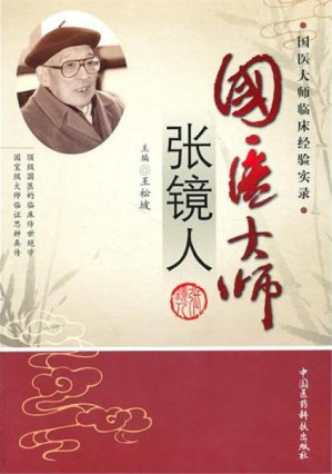 [PDF] 国医大师张镜人