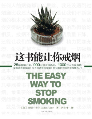 这书能让你戒烟.PDF