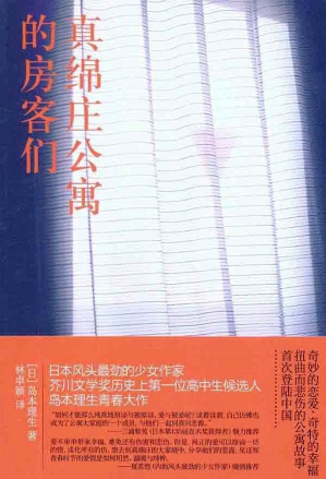 [PDF] 真绵庄公寓的房客们