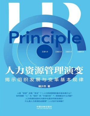 [PDF] #人力资源管理演变：揭示组织发展与变革基本规律