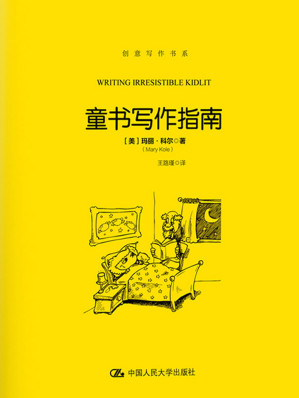 [EPUB] 童书写作指南