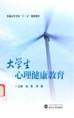 [PDF] 大学生心理健康教育