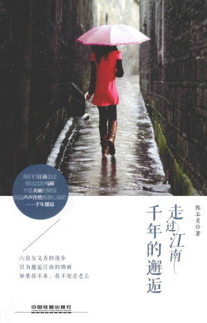 [PDF] 走过江南，千年的邂逅