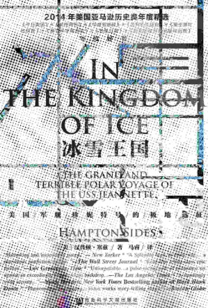 [EPUB] 冰雪王国：美国军舰珍妮特号的极地远征