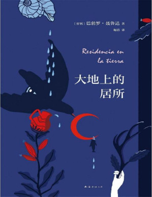 [PDF] 大地上的居所