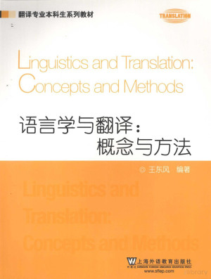 [PDF] 语言学与翻译 概念与方法