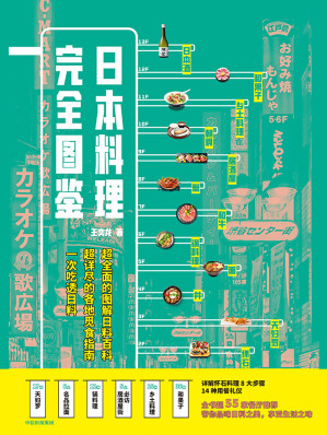 [EPUB] 日本料理完全图鉴 The Illustrated Handbook of Japanese Cuisine