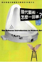 [PDF] 现代艺术，怎么一回事？ 教你看懂及鉴赏现代艺术的30种方法