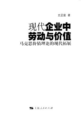 [PDF] 现代企业中的劳动与价值：马克思价值理论的现代拓展