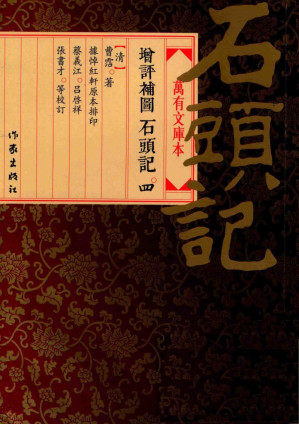 [PDF] 增评补图石头记 4 万有文库本
