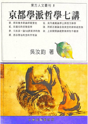 [PDF] 京都學派哲學七講【对开版】