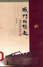 [PDF] 华夏之星作家文丛 城门的锁匙