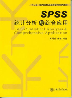 [EPUB] SPSS统计分析与综合应用