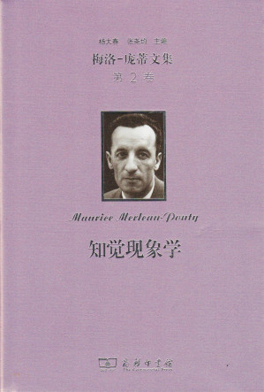 [PDF] 知觉现象学（梅洛-庞蒂文集 第2卷）（phénoménologie de la perception ）