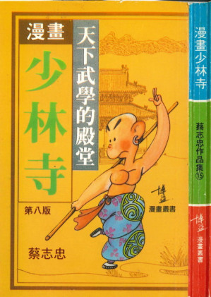 [PDF] 漫畫少林寺