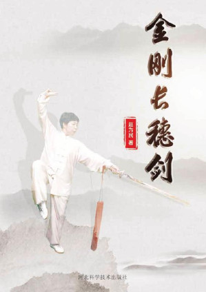 [EPUB] 金刚长穗剑