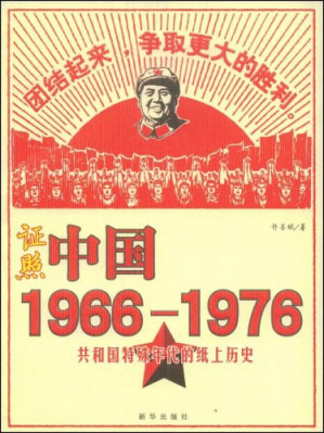 [PDF] 证照中国 1966-1976