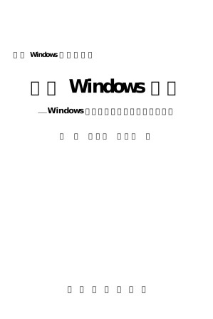[PDF] 深入Windows编程