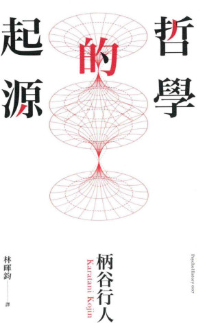 [PDF] 哲學的起源